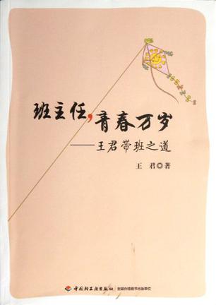 班主任，青春万岁