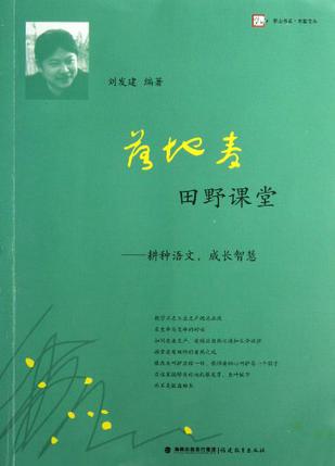 落地麦田野课堂