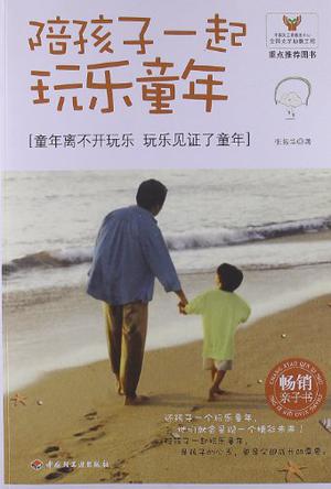 陪孩子一起玩乐童年