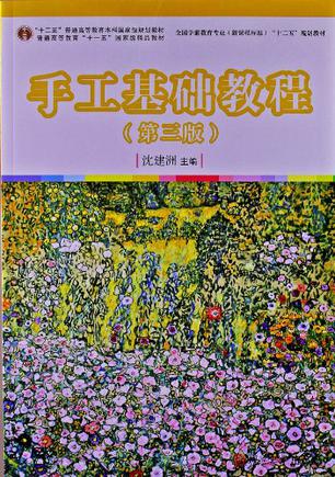 手工基础教程