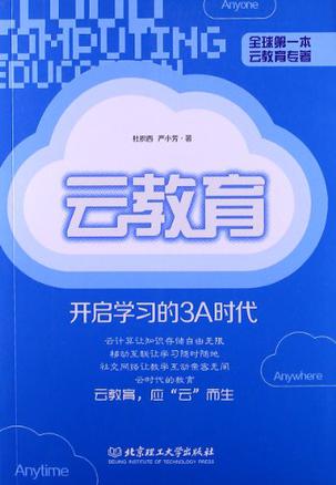 云教育