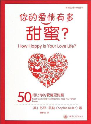 你的爱情有多甜蜜?
