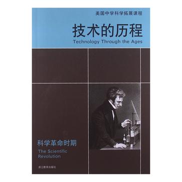技术的历程