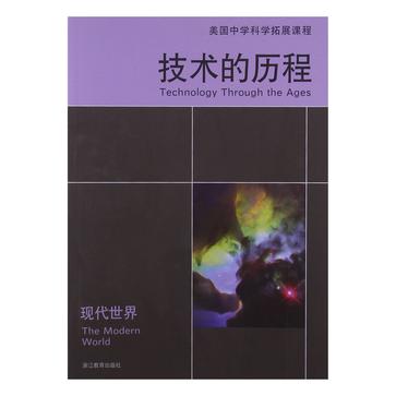 美国中学科学拓展课程