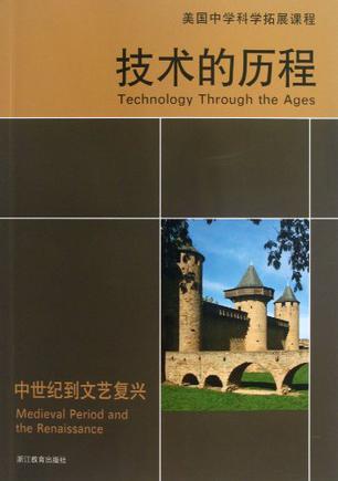 美国中学科学拓展课程