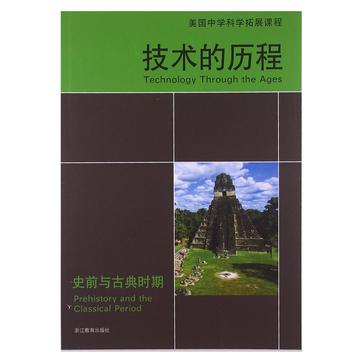 美国中学科学拓展课程