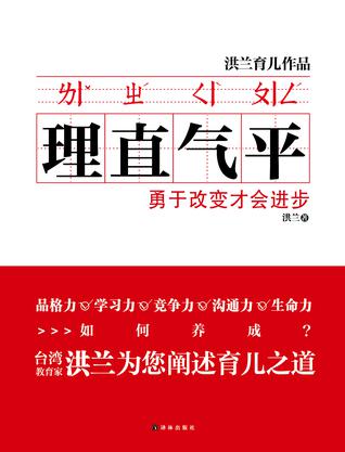 理直气平
