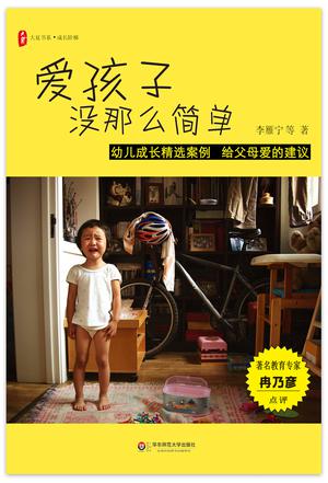 爱孩子没那么简单