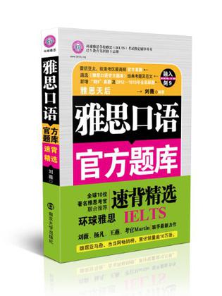 雅思口语官方题库速背精选