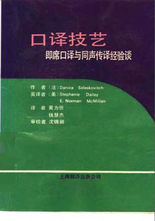 口译技艺