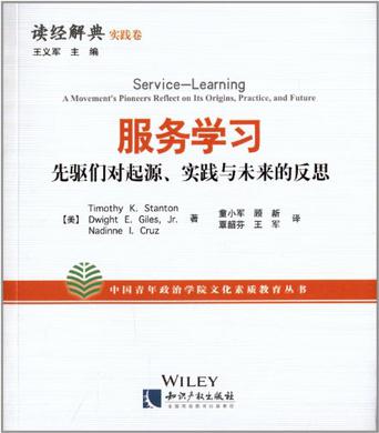 服务学习