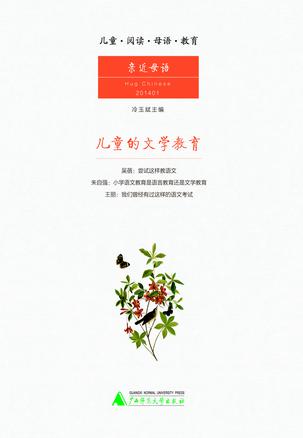 儿童的文学教育