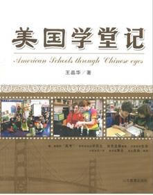 美国学堂记