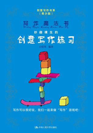 写作魔法书