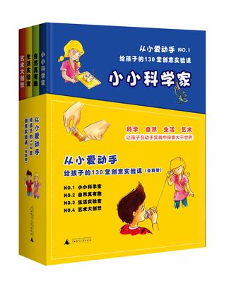 从小爱动手