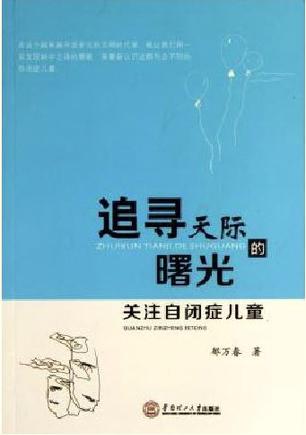 追寻天际的曙光