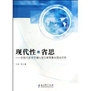 现代性的省思