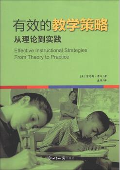 有效的教学策略：从理论到实践