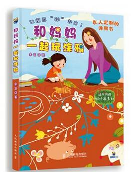 和妈妈一起玩涂鸦