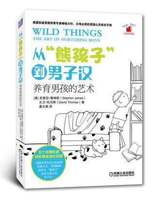 从“熊孩子”到男子汉