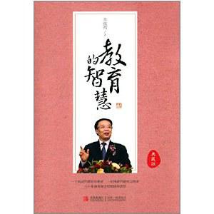 教育的智慧