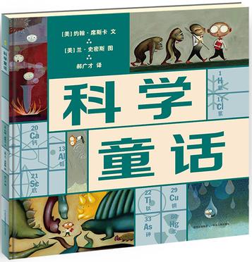 科学童话