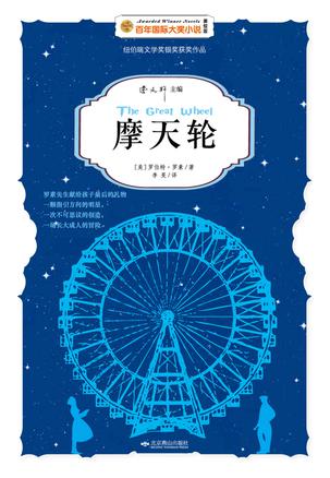 摩天轮