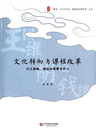 文化转向与课程改革