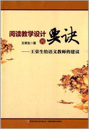 阅读教学设计的要诀