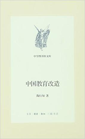 中国教育改造