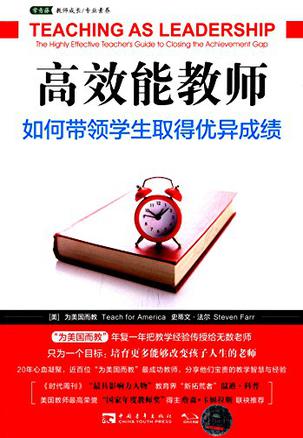 高效能教师如何带领学生取得优异成绩