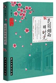 民国烟雨旧时光