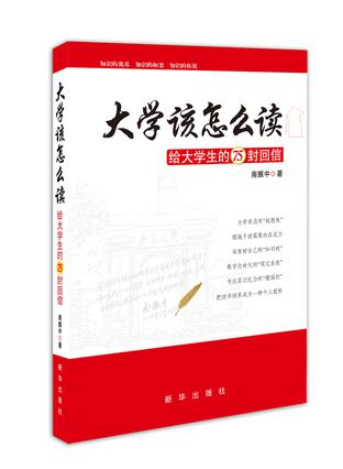 大学该怎么读