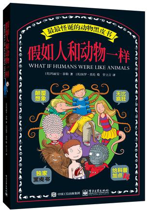 假如人和动物一样