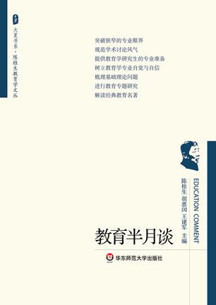 教育半月谈