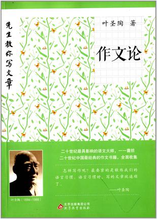 作文论