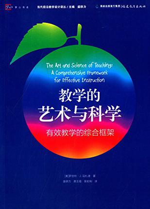 教学的艺术与科学