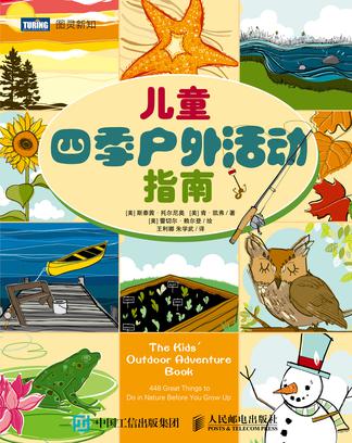 儿童四季户外活动指南
