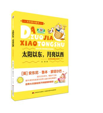 太阳以东，月亮以西