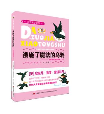 被施了魔法的乌鸦