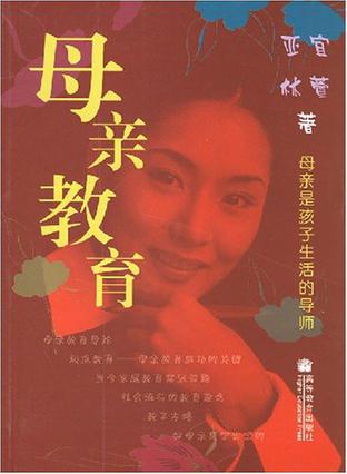 母亲教育