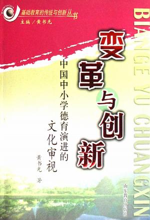 变革与创新