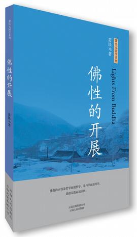 佛性的开展