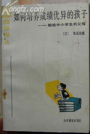 如何培养成绩优异的孩子