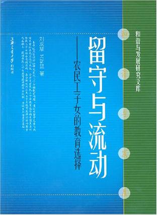 留守与流动