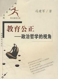 教育公正