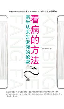 看病的方法