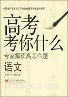 高考考你什么－语文
