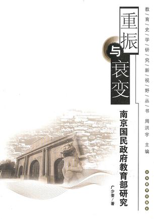 重振与衰变
