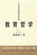 教育哲学